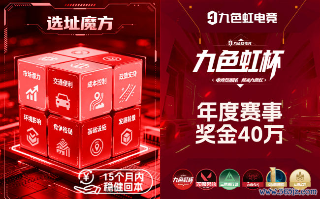 河北电竞龙头九色虹推出“计较基金” 缩短创业风险