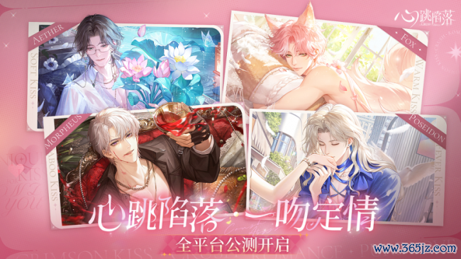 一吻定情丨《心跳消一火》手游全平台公测本日火爆开启！