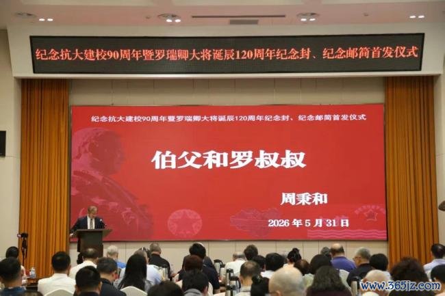 京华集会丨罗瑞卿挂牵馆赴京开展罗瑞卿大将寿辰120周年挂牵行径