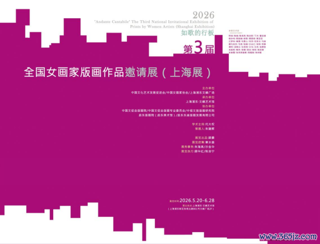 由中国文促会等主理的“如歌的行板·第三届世界女画家版画作品邀请展”巡展首站在上海雅致揭幕