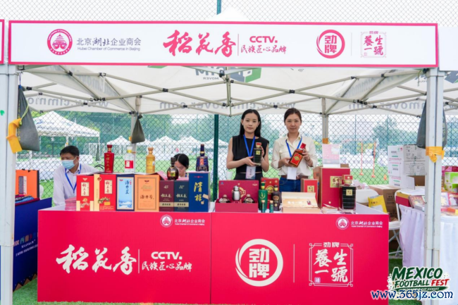 墨西哥足球嘉年华暨2026足球天下杯运行盛典系列行为在京举办