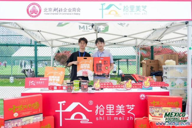 墨西哥足球嘉年华暨2026足球天下杯运行盛典系列行为在京举办