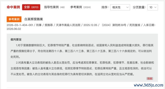 单笔纳贿超11亿元 白日辉的死刑不冤
