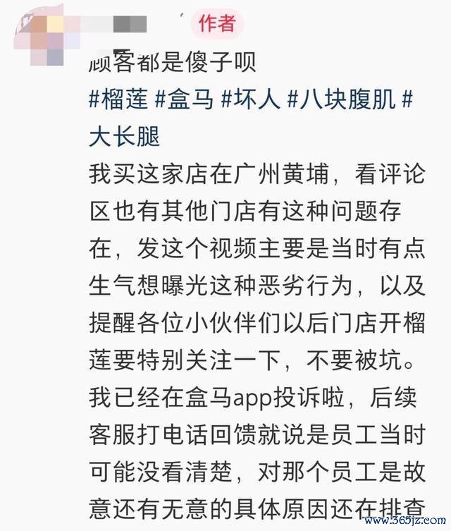 盒马修起伴计被质疑私留榴莲肉 操作装假激发烧议