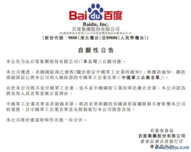 阿里巴巴百度蔚来热切公告 将遴荐法律算作谨防权利
