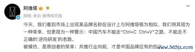 阿维塔称某品牌蓄意与其极为相通