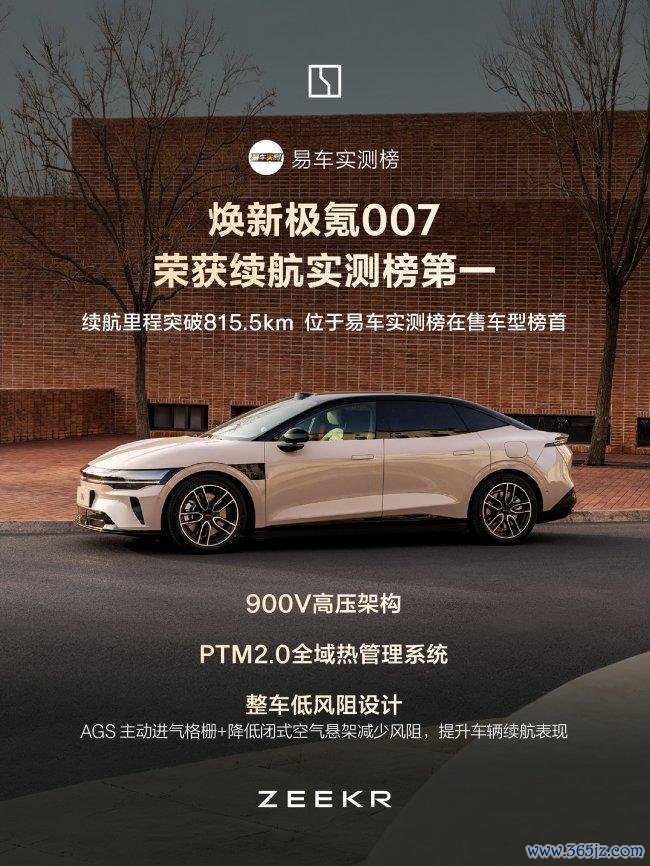 极氪007获垂媒实测三项同级第一 900V高压架构助力当先