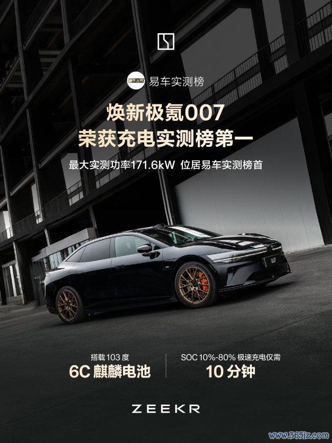 极氪007获垂媒实测三项同级第一 900V高压架构助力当先