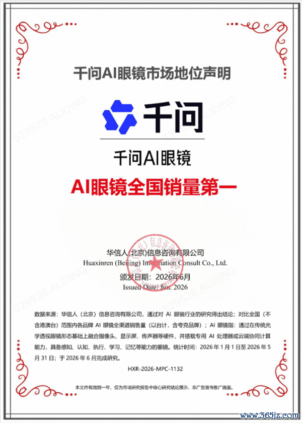 行业最强！千问AI眼镜斩获1-5月天下销量第一